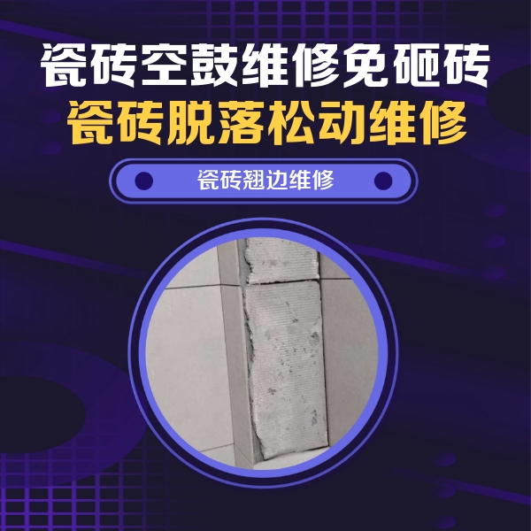 铁锋瓷砖空鼓维修公司分享主卧的瓷砖空鼓维修方法