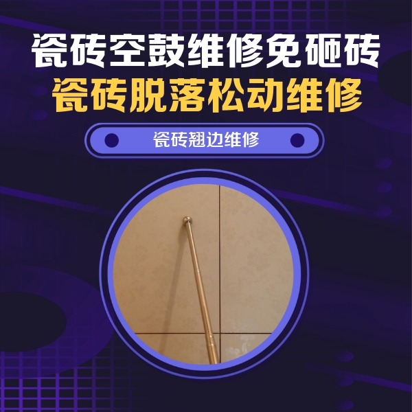 铁锋瓷砖空鼓维修公司分享瓷砖胶的施工厚度对瓷砖空鼓有哪些影响