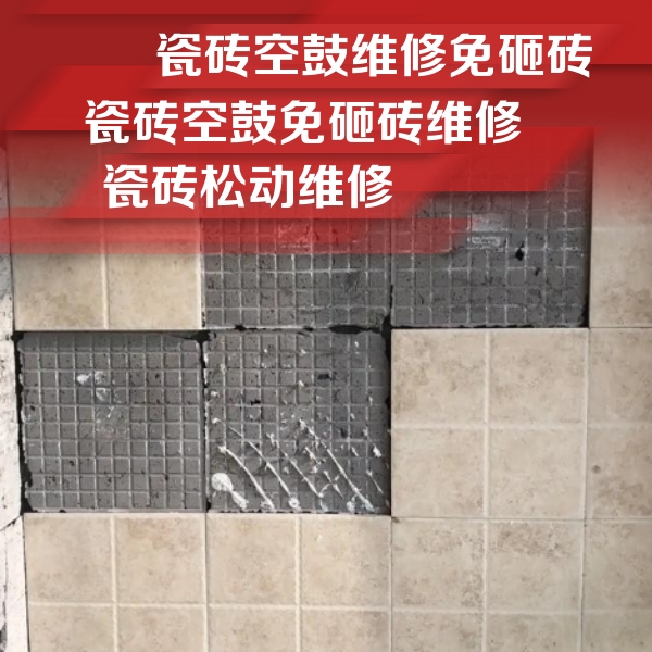铁锋瓷砖空鼓维修公司分享地砖空鼓维修的知识